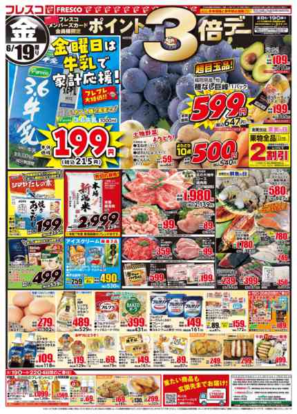 2026年6月19日〜22日まで🐮毎週金曜日は牛乳の日🥛new-1