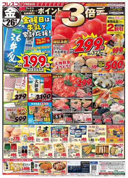 2026年6月26日〜29日まで🐮毎週金曜日は牛乳の日🥛new-1
