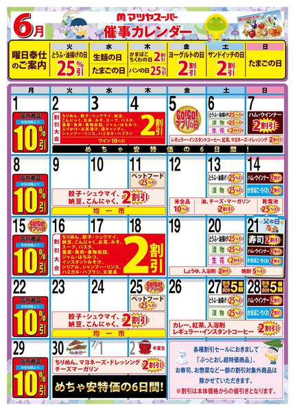 2026年6月16日〜30日まで6月の催事カレンダーnew-1