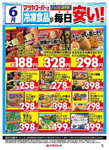 2026年6月1〜15日まで6月の冷凍食品商品(一例)-1