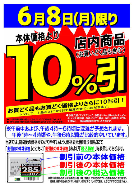 2026年6月8日限りnew-1