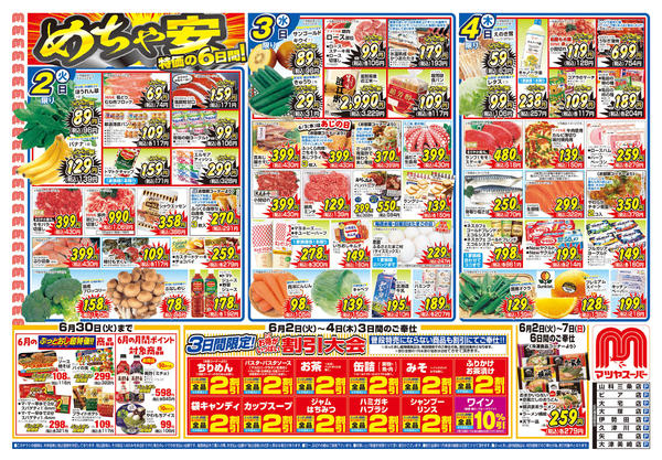 2026年6月2〜7日までnew-1