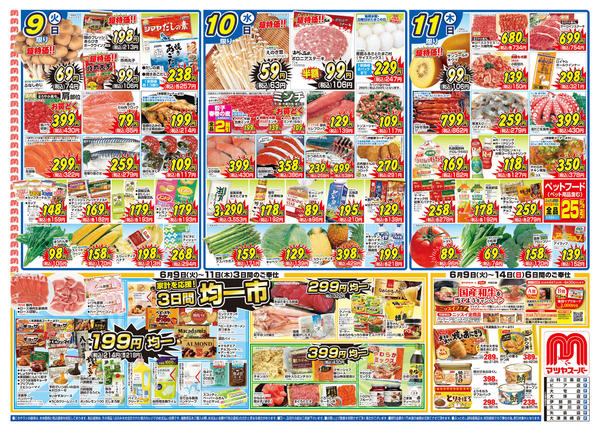 2026年6月9〜14日まで-1