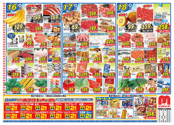 2026年6月16日〜21日までnew-1