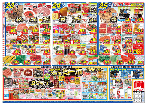 2026年6月23日〜28日まで-1