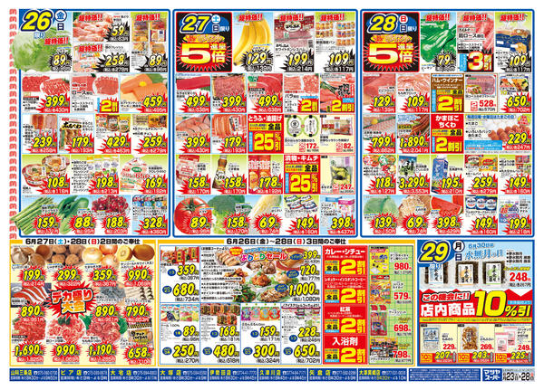 2026年6月26日〜28日までnew-1