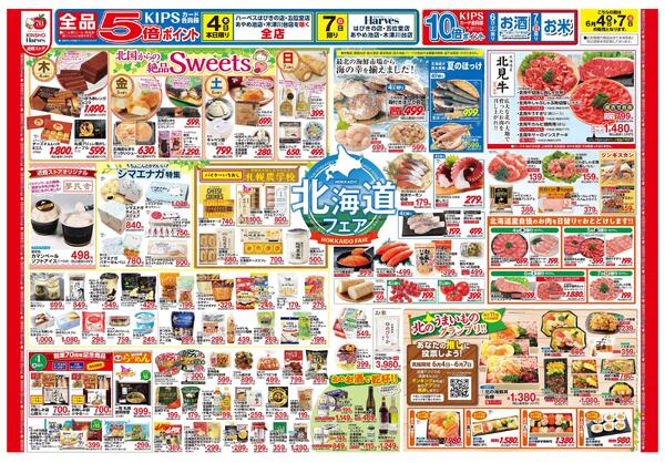6/4号　北海道フェアnew-1
