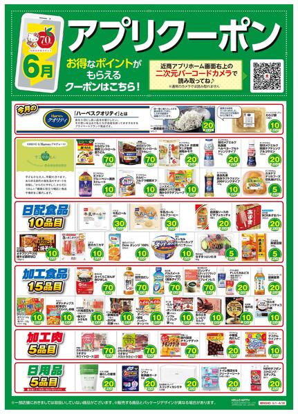 アプリクーポン-1