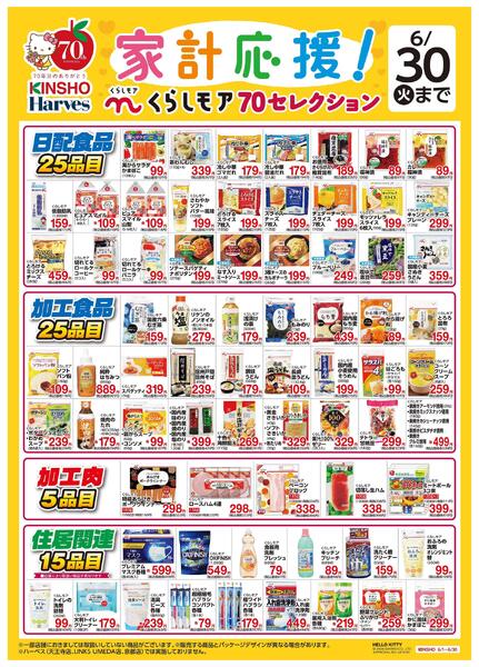 くらしモア70セレクション-1