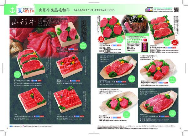 6/1（月）→8/4（火）ポイント特典付き！【オンラインショップで先行販売中】いかりの夏ギフト-2