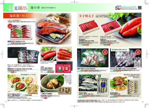 6/1（月）→8/4（火）ポイント特典付き！【オンラインショップで先行販売中】いかりの夏ギフト-7