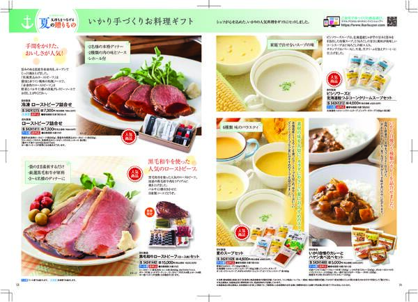 6/1（月）→8/4（火）ポイント特典付き！【オンラインショップで先行販売中】いかりの夏ギフト-8