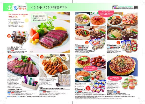 6/1（月）→8/4（火）ポイント特典付き！【オンラインショップで先行販売中】いかりの夏ギフト-9
