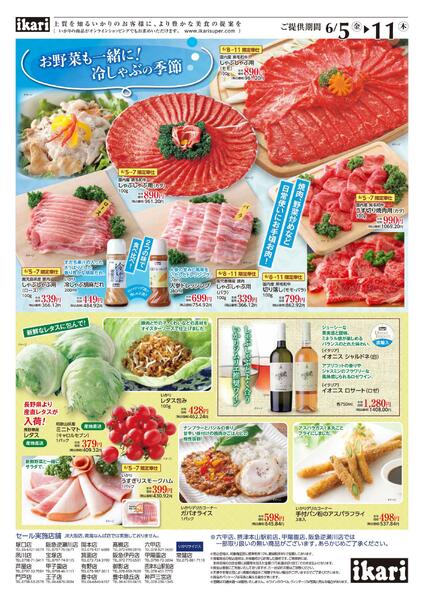 6/5（金）→11（木）初夏の涼味フェア-2