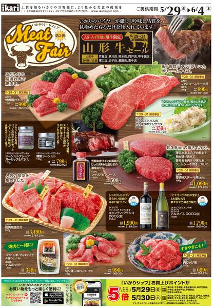 5/29（金）→6/4（木）MEAT FAIR_第2弾　山形牛-1