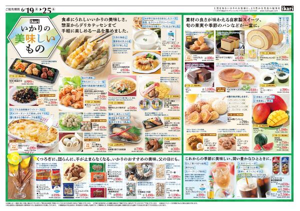 6/19（金）→25（木）6.21は父の日：感謝を食卓へお届け-2