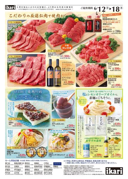 6/12（金）→18（木）初夏のごちそう「鱧と蛸」new-2