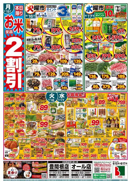 最新チラシ-2