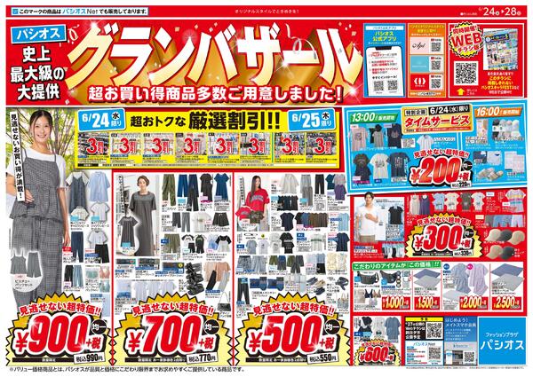 0624号_12026/06/24～2026/06/28-1