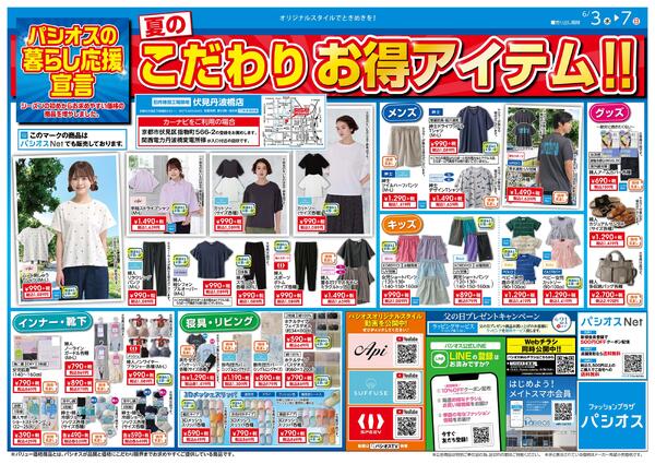 0603号_12026/06/03～2026/06/07new-1