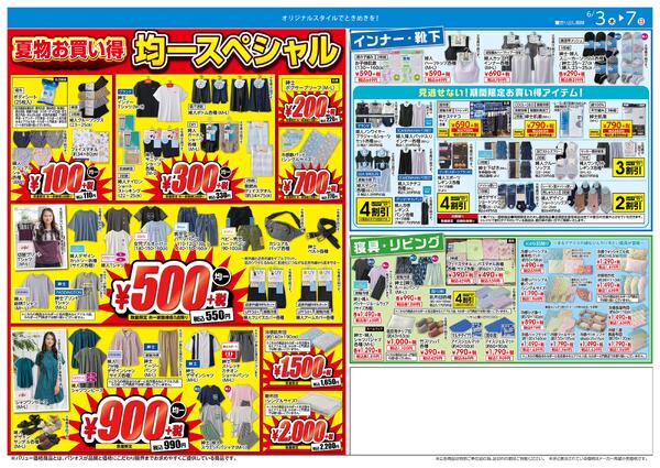 0603号_12026/06/03～2026/06/07new-2