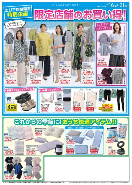 0616号エリア限定_12026/06/16～2026/06/21-2