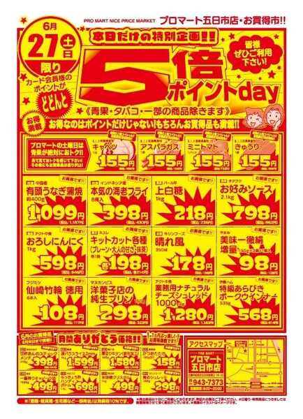 プロマート 6/27(土)-1