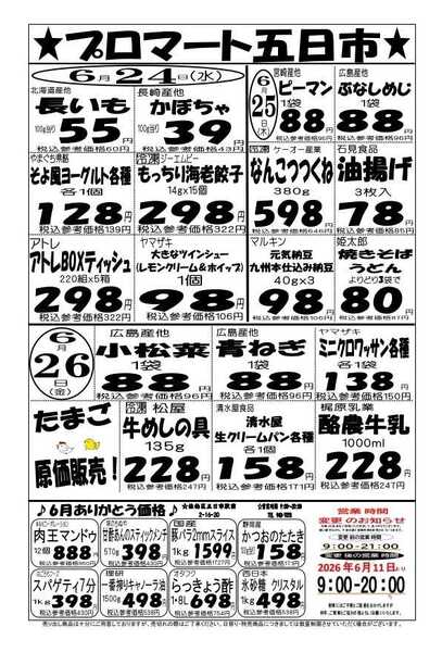 プロマート 6/24(水)～6/26(金)-1