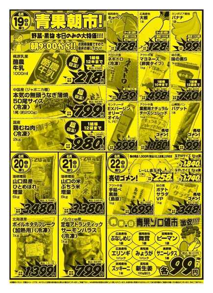 プロマート 6/19(金)～6/22(月)new-2