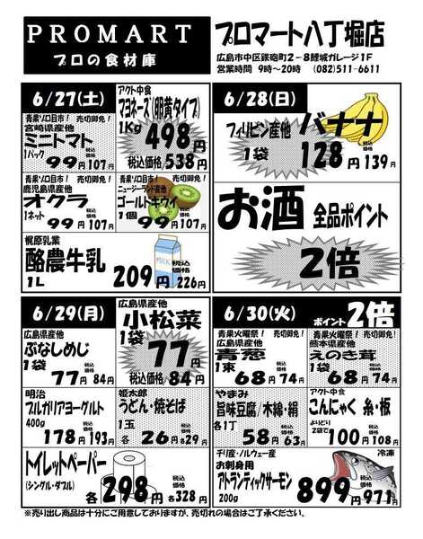 プロマート 6月24日(水)～6月30日(火)-2