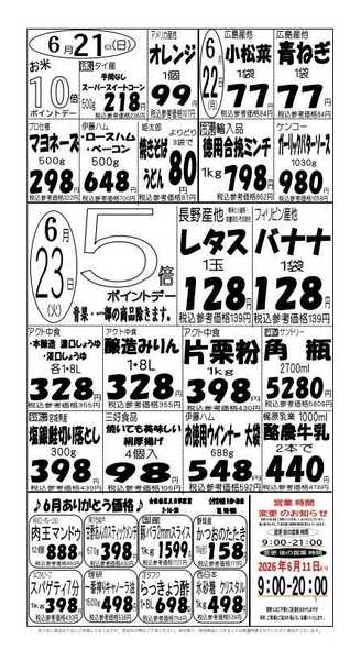 プロマート 6/21(日)～6/23(火)-1