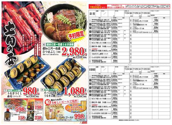 コノミヤ 2026年 土用の丑 うなぎ予約パンフレット-2