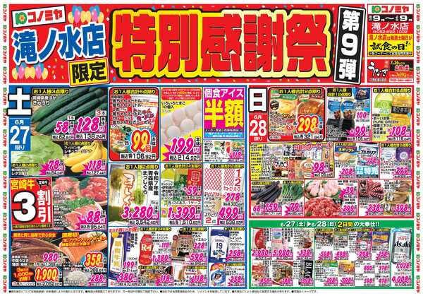コノミヤ 6月27日号チラシnew-1