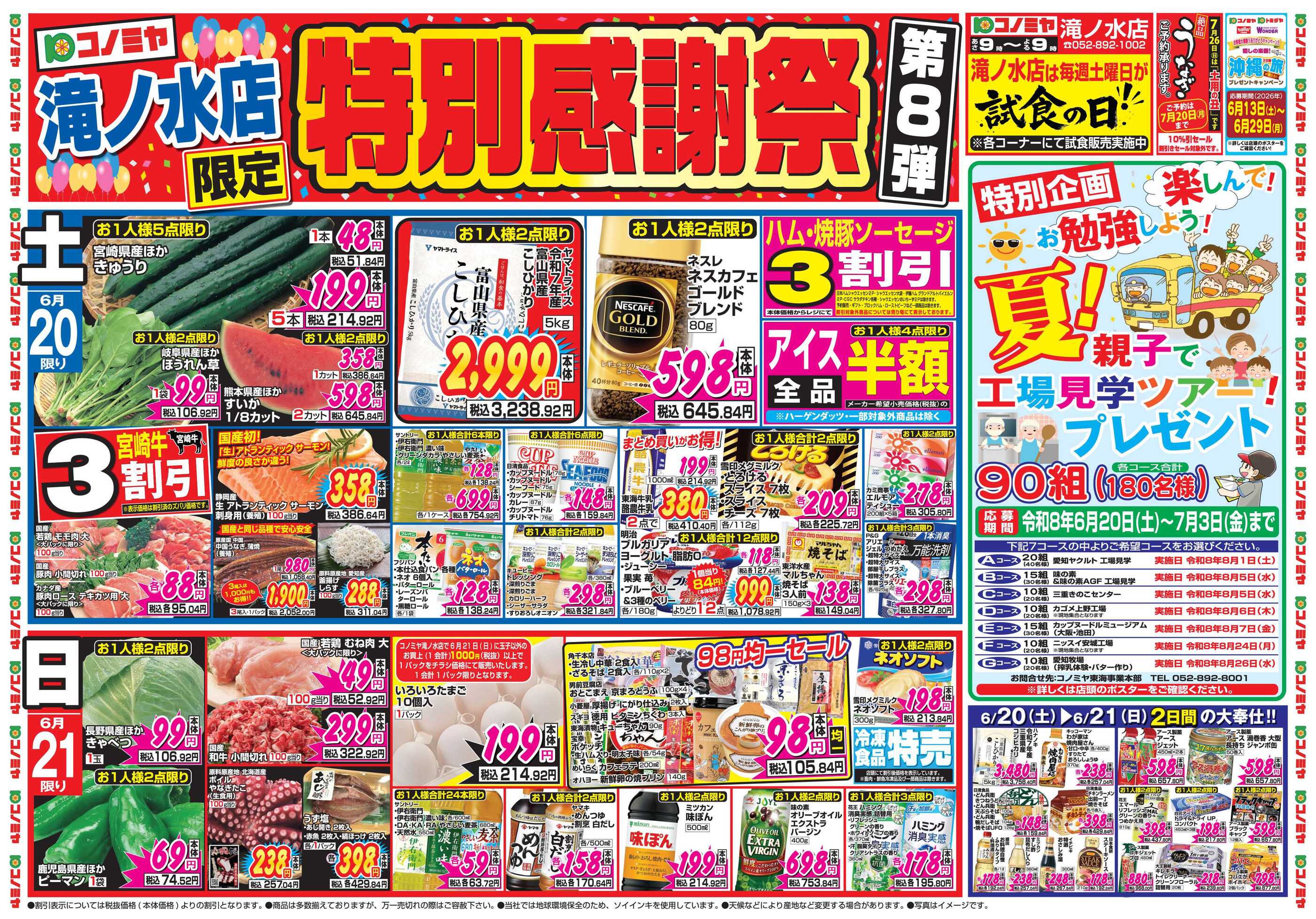 コノミヤ滝ノ水店のチラシ｜最新の特売・セール情報【チラシガイド】