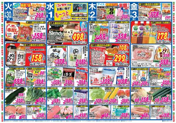 コノミヤ 6月27日号チラシ-2