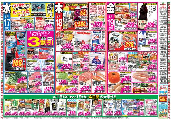 コノミヤ 6月15日号チラシ-1