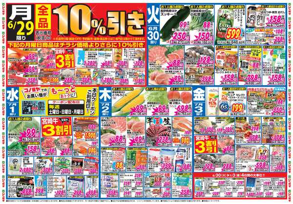 コノミヤ 6月27日号チラシnew-2