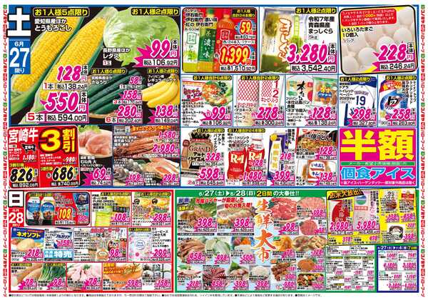 コノミヤ 6月27日号チラシnew-1