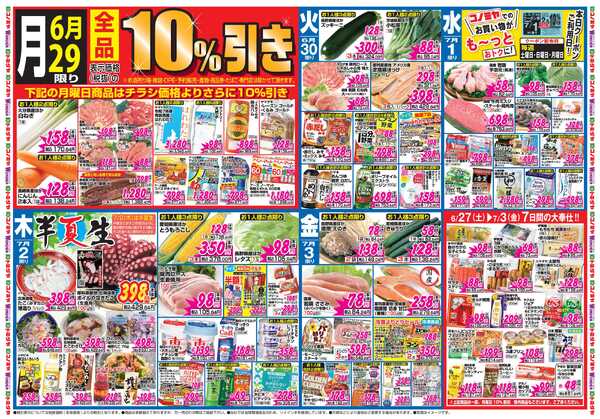 コノミヤ 6月27日号チラシnew-1