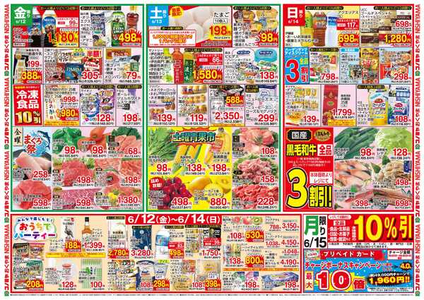 コノミヤ 0609号レギュラー_チラシ-2
