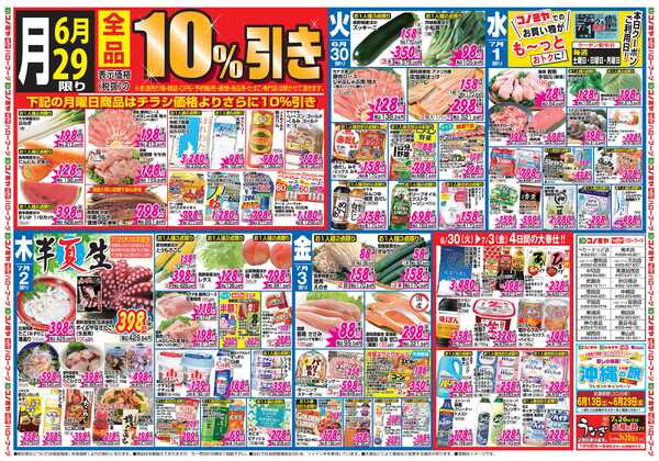コノミヤ 6月27日号チラシnew-2