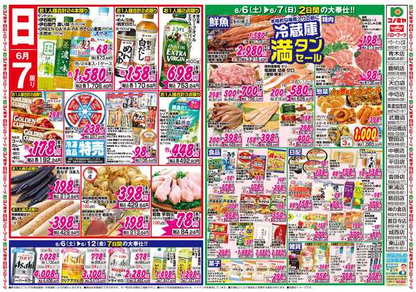 コノミヤ 6月6日号チラシnew-1