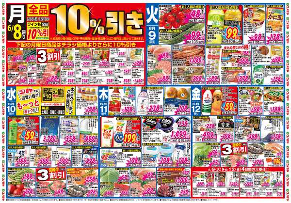 コノミヤ滝ノ水店のチラシ｜最新の特売・セール情報【チラシガイド】