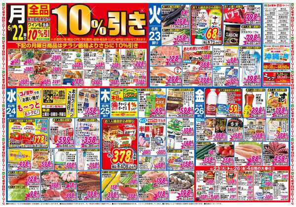 コノミヤ 6月20日号チラシ-1