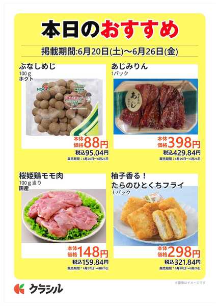 コノミヤ 本日のおすすめ-1