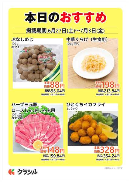 コノミヤ 本日のおすすめnew-2