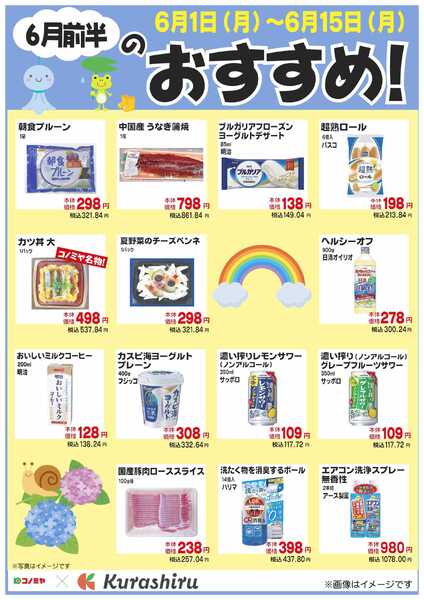 コノミヤ ６月前半のおすすめ！-1