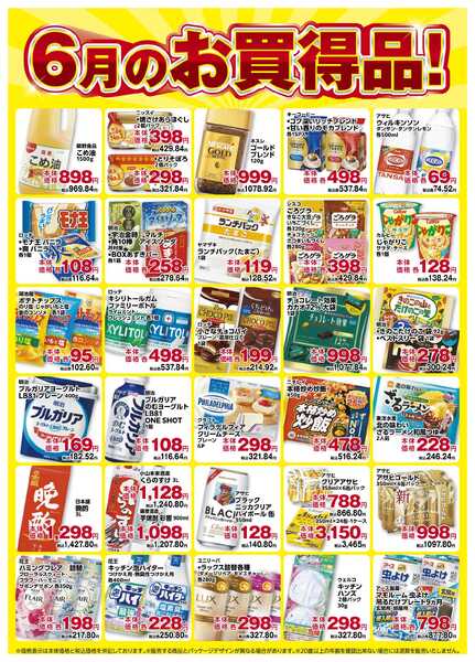 コノミヤ 6月のお買得品！new-1