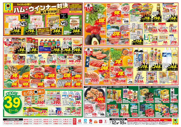全店舗共通6/12~6/18new-2