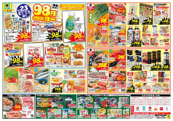 全店舗共通6/19~6/25new-2